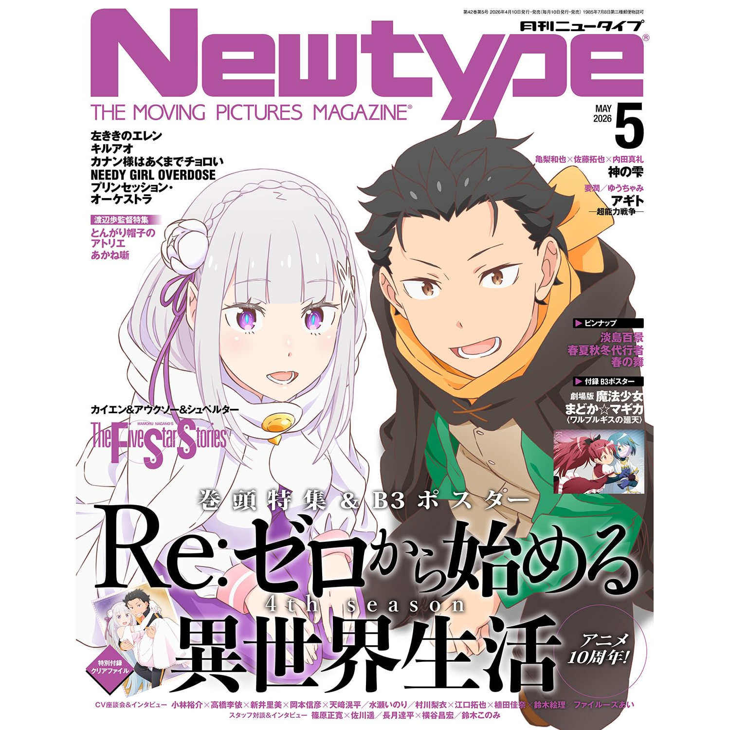 【深图杂志】newtype 月刊ニュータイプ 2026年2/3/5/6/7月号 从零开始 金牌得主 漫画杂志 日本原装进口 正版 动漫周边