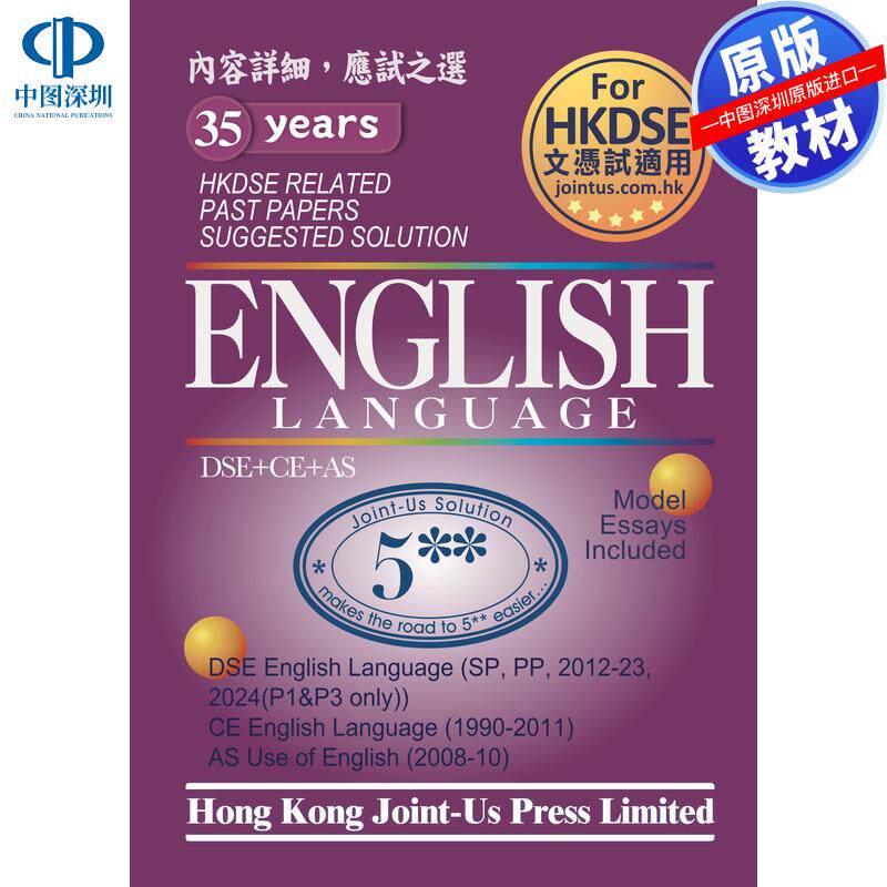 预售 DSE原版教材  香港中学文凭考试DSE英语相关历年真题及参考答案DSE English Language  英文科