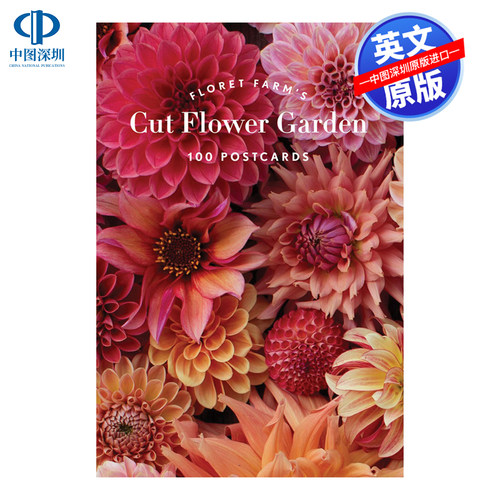 小花农场花园100张明信片