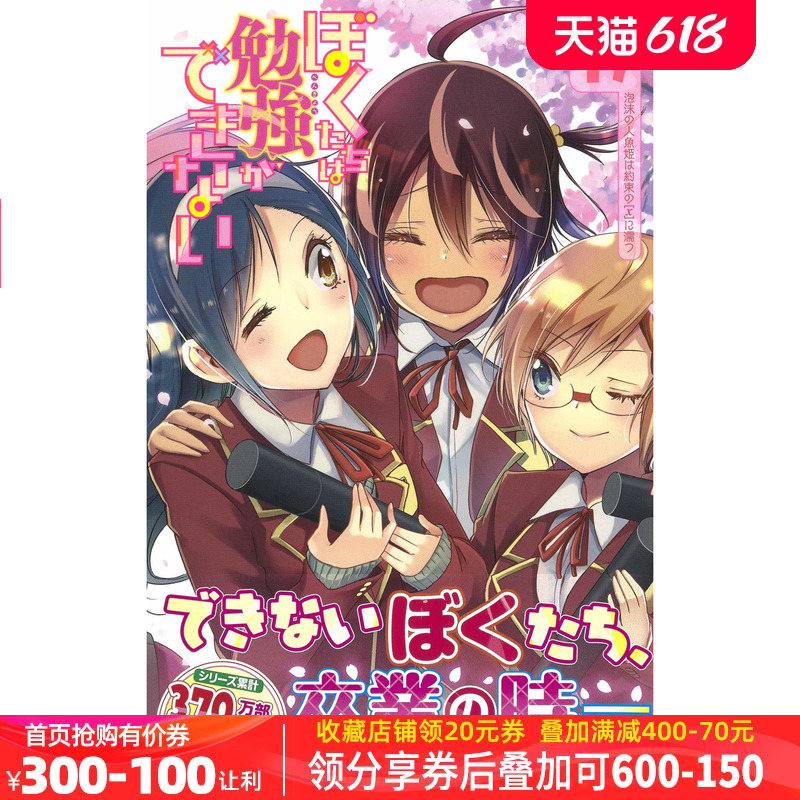 17  漫画 我们无法一起学习 第17卷 日版 筒井大志 著 集英社 日本