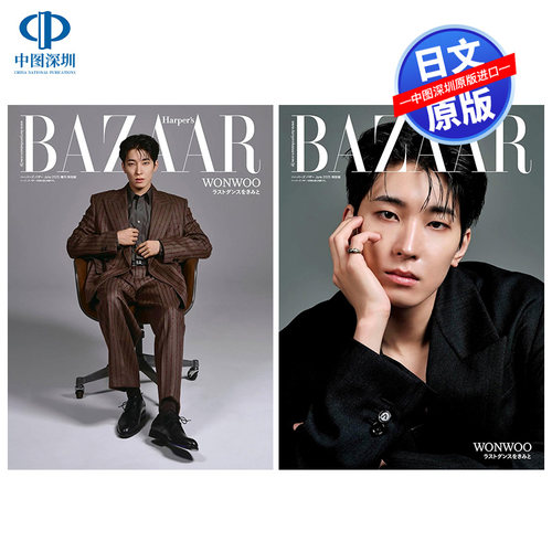 现货【深图日文】封面：全圆佑 SEVENTEEN WONWOO 时尚芭莎 Harper's Bazaar 2025年6月号増刊Wonwoo特别版 A B ver. 明星杂志周边