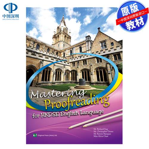 预售 DSE原版教材  香港中学文凭考试掌握校对技巧Mastering Proofreading 補充練習