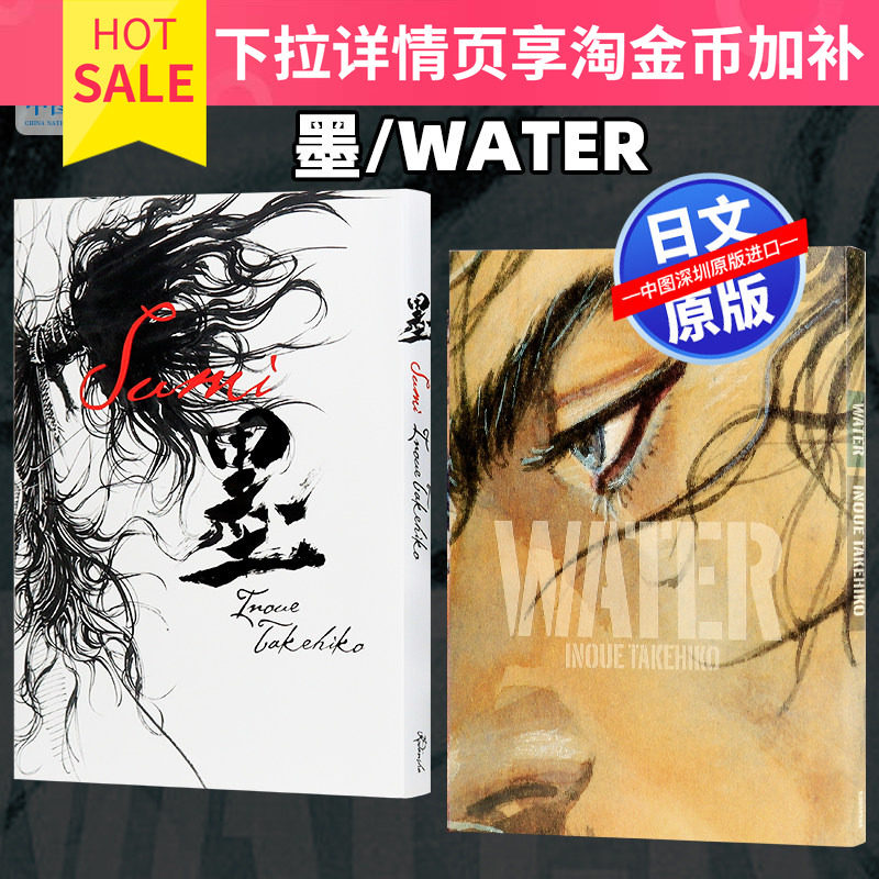 现货【深图日文】浪客行画集 WATER/墨 バガボンド画集 井上雄彦 浪人剑客 漫画周边 艺术 日本原版进口
