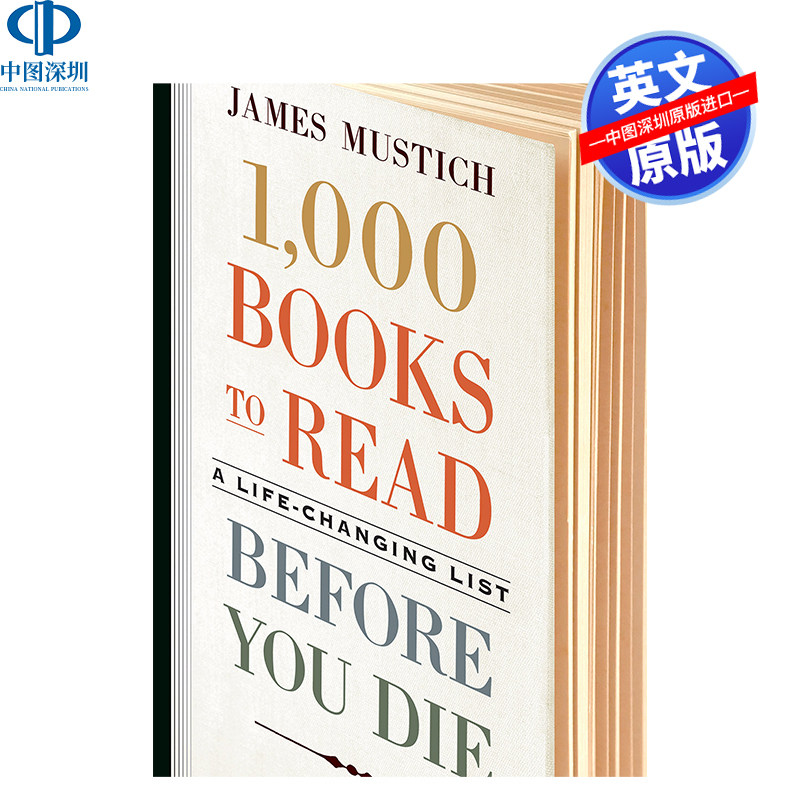 1000本书在你死前阅读