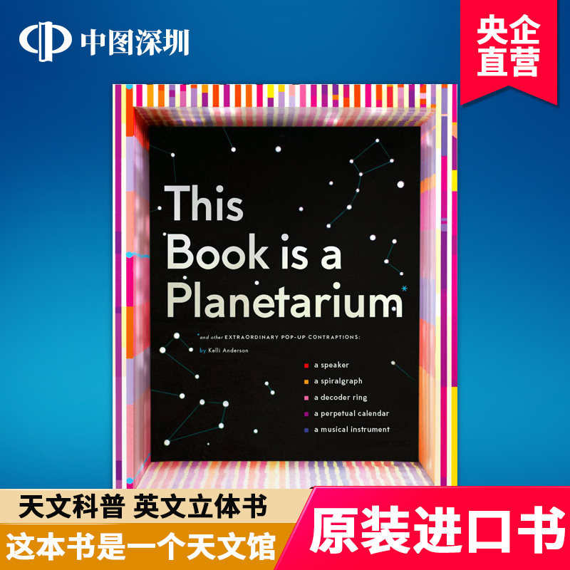 英文原版This Book Is a Planetarium 天文馆立体书 神奇的纸创造：扬声器 星系投影仪 天文科普 低幼宝宝儿童启蒙认知书