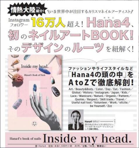 现货【深图日文】美甲A to Z 全剖解 Inside my head. Hana4's book of nails 情熱大陸でも紹介 Hana4 (著) 日本原版进口