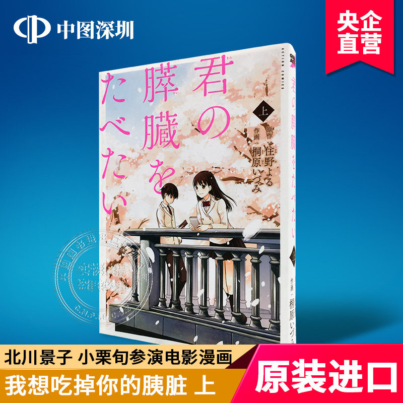 现货【深图日文】君の膵臓をたべたい 漫画 上 想吃你的胰脏 漫画上册 桐原 いづみ 住野 よる 住野夜 双葉社