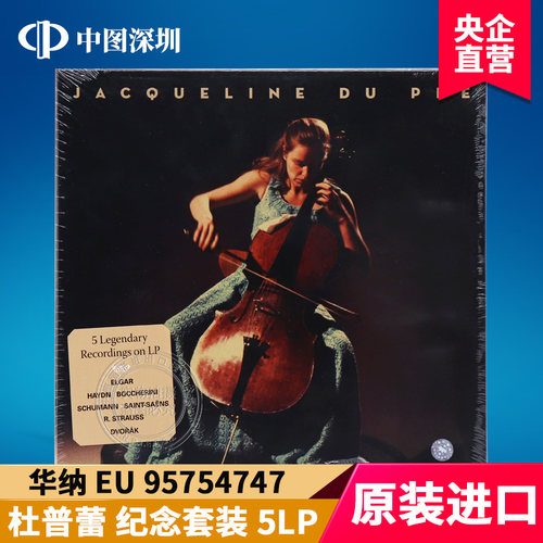 【中图音像】杜普蕾 逝世三十周年纪念套装 5LP黑胶 95754747
