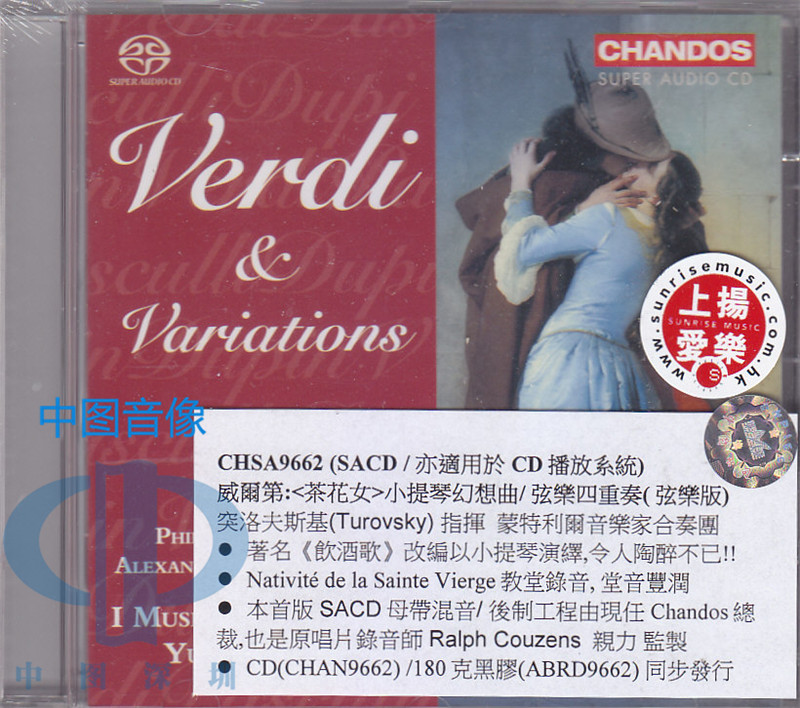 【中图音像】威尔第 茶花女 小提琴幻想曲 古典SACD CHSA9662