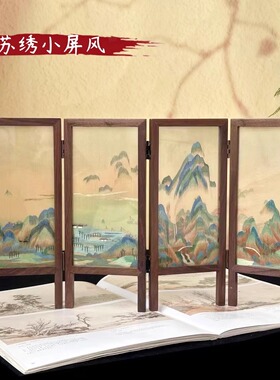 苏绣胡桃木手工刺绣双面绣屏风摆件礼品中国特色文创送老外礼物