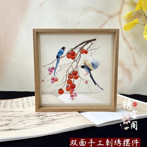 双面绣商务礼品创意中国风摆台