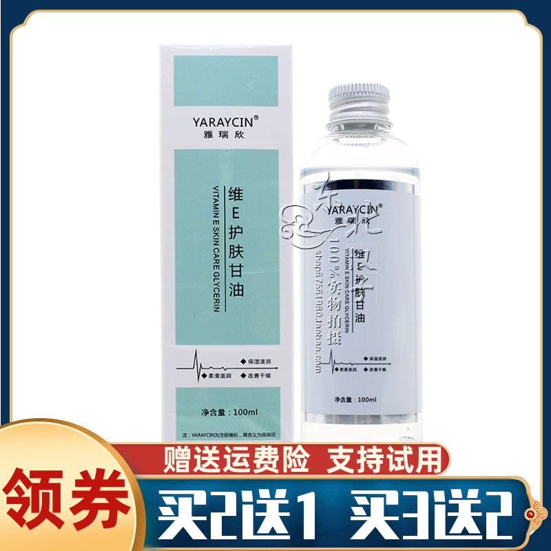 维E护肤甘油保湿补水滋润防裂护手擦脸润肤油身体乳全身可用 美容护肤/美体/精油 乳液/面霜 原图主图