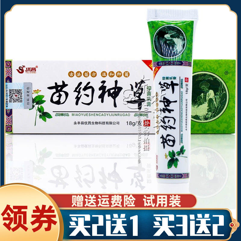 优昌苗药神草中药乳膏草本身体止痒软膏皮肤私处苗草神药膏