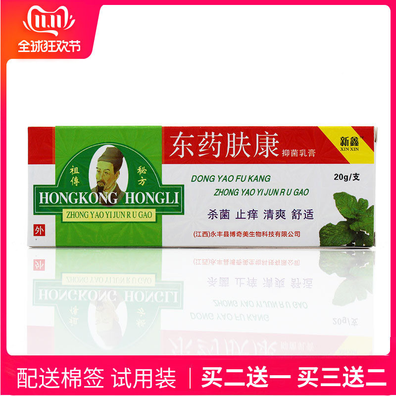 新鑫东药肤康抑菌乳膏皮肤外用抑皮肤消毒护理（消）