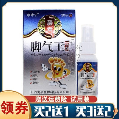 康咏宁藏方脚I气王抑菌止痒喷雾剂30ml
