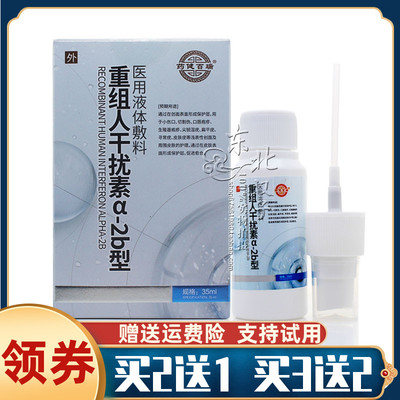 重组人干扰素a2b外用软膏a2b尖锐湿疣非人工抗HPV病毒干扰素凝胶
