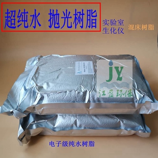 超纯水抛光混床树脂实验室超纯水机纯化柱滤芯去离子水滤料5升18