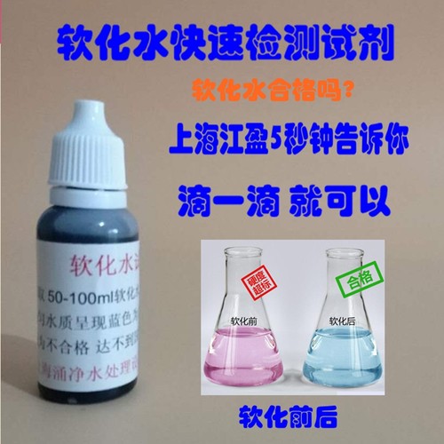软化水检测试剂锅炉软水化验水质