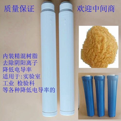 10寸20寸混床树脂阴阳离子滤芯
