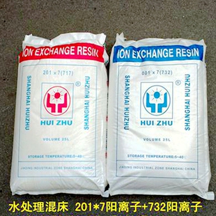 混床树脂阴阳离子交换树脂高纯水设备酸碱阴001*7MB阳树脂201*7