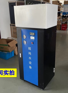 生化仪超纯水机大流量实验室去离子净水设备诊所医用生化仪蒸馏水