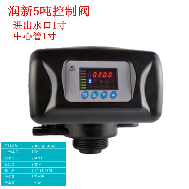 润新阀5吨锅炉软化水机头过滤阀
