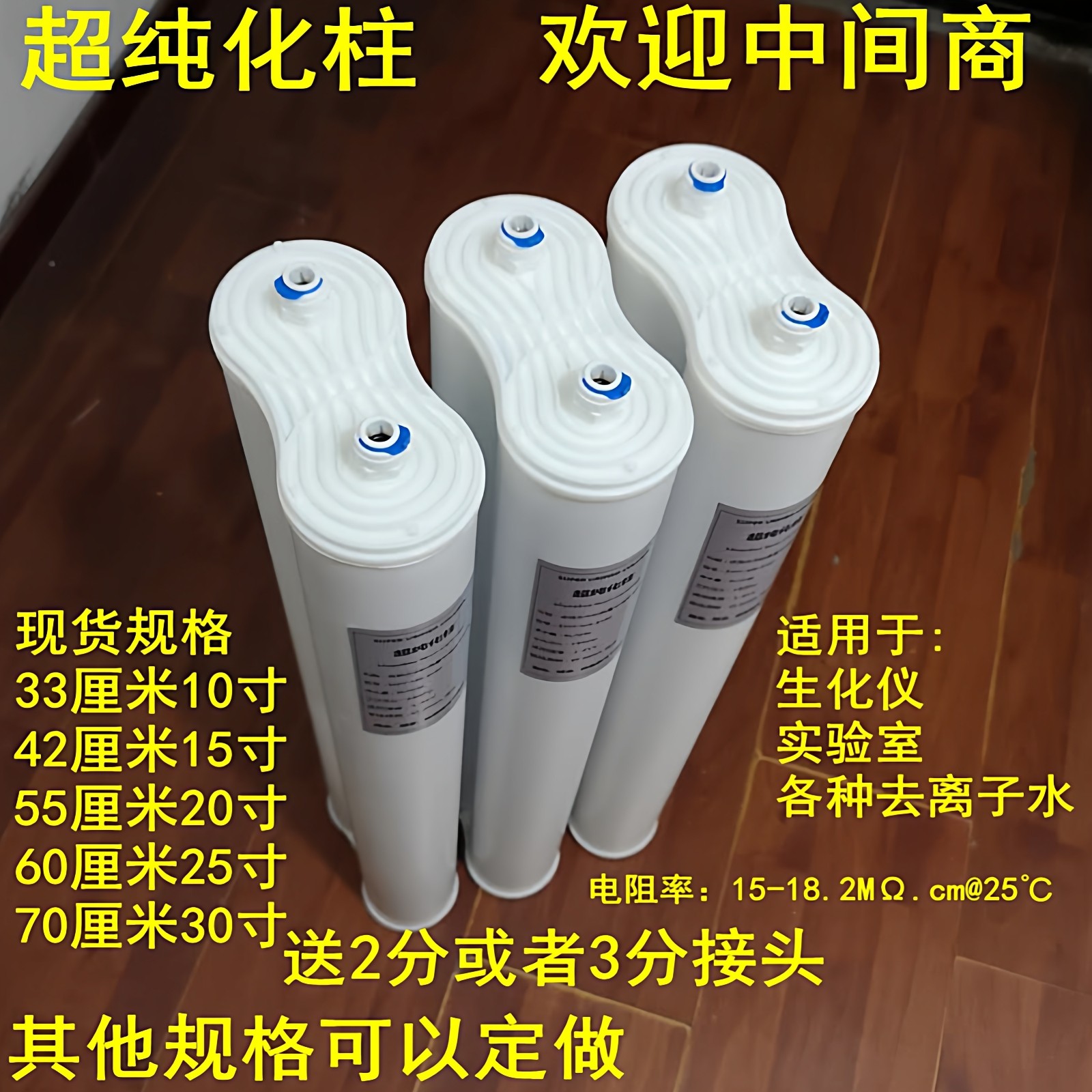 医院超纯化柱18兆生化仪纯水柱机双联去离子滤芯抛光树脂柱预处理
