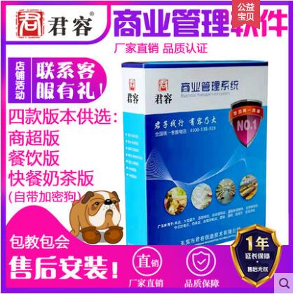 君容餐谋天下软件服装快餐奶茶收银软件适用服装店餐饮行业适用