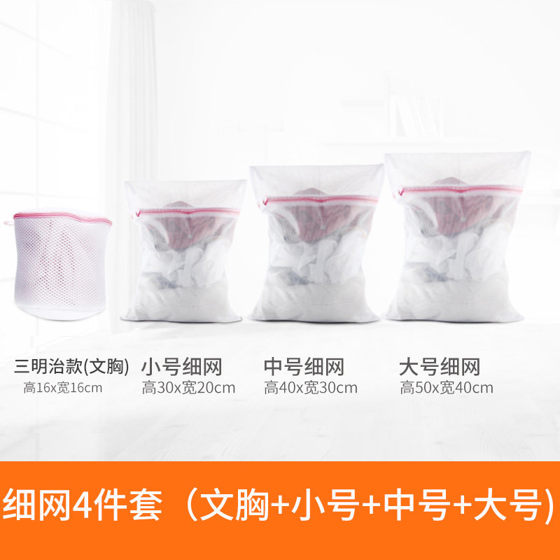 洗内衣文胸洗衣袋细网洗衣服胸罩护洗袋防护袋套装洗衣机清洗网袋