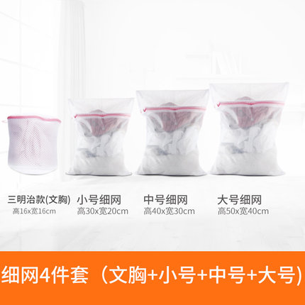 洗内衣文胸洗衣袋细网洗衣服胸罩护洗袋防护袋套装洗衣机清洗网袋