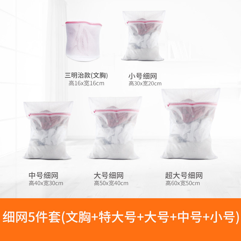 洗内衣文胸洗衣袋细网洗衣服胸罩护洗袋防护袋套装洗衣机清洗网袋