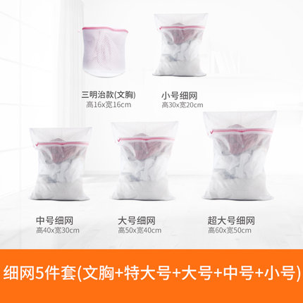 洗内衣文胸洗衣袋细网洗衣服胸罩护洗袋防护袋套装洗衣机清洗网袋