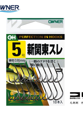 欧娜新关东鱼钩日本OWNER欧纳OH平打无刺鲫鱼鲤鱼10238混养竞技