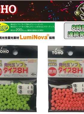 TOHO东邦夜光珠超亮黄三黄鱼船钓