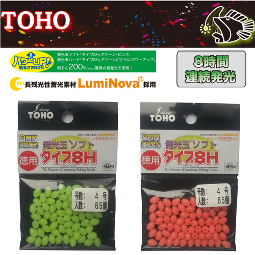 TOHO东邦夜光珠超亮黄三黄鱼船钓