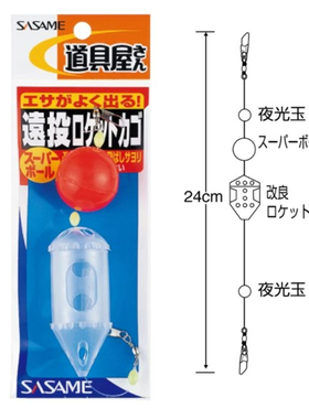 日本沙沙麦远投饵料笼船钓串钩诱鱼集鱼聚鱼笼海钓夜光豆配件P282