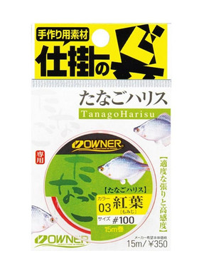 欧纳溪流线小物线日本OWNER鳑鲏鱼专用涤纶线高敏感度有张力81130