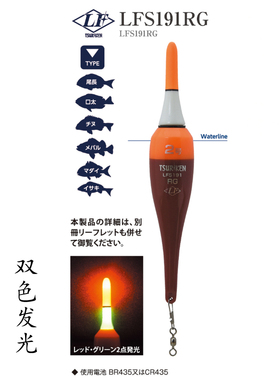 日本钓研LFS191RG小型电子立漂矶钓浮漂黑鲷TSURIKEN黑鲷夜钓两用