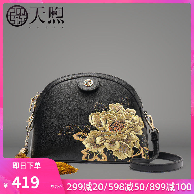 Pmsix包包女2020新款真皮时尚妈妈斜挎包刺绣复古贝壳包单肩小包