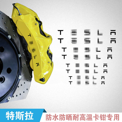 特斯拉TESLA卡钳贴刹车贴