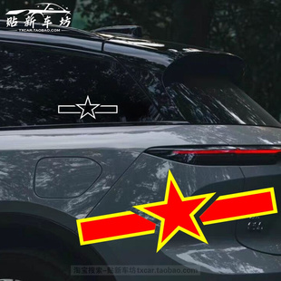 汽车空军五角星车标军旅退伍老兵反光划痕遮挡摩托车电动车贴贴纸