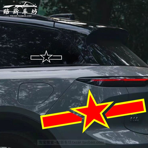 汽车空军五角星军旅退伍老兵车贴