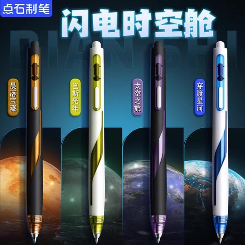 点石闪电时空舱速干中性笔按动式双珠笔芯学生刷题作业太空舱水笔