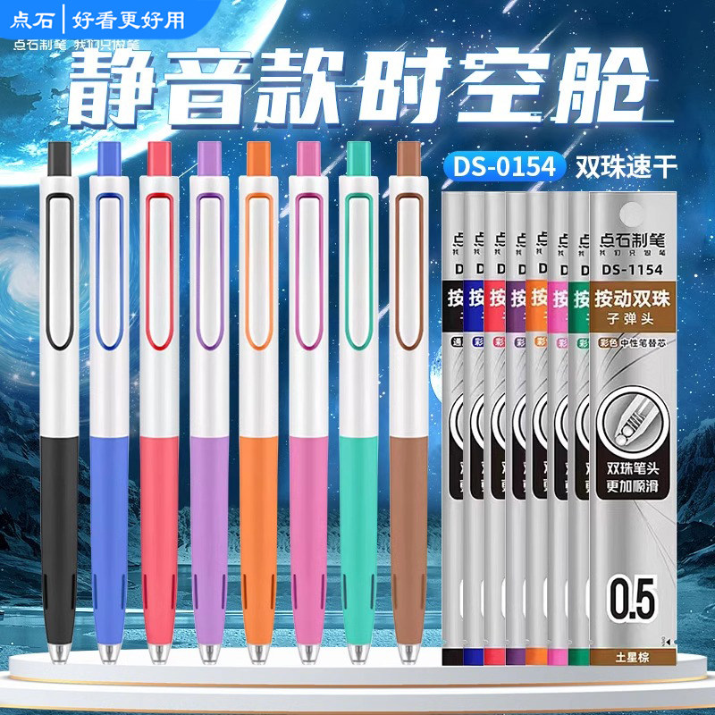 点石制笔巡航静音时空舱适配彩色中性笔笔芯原装替芯速干双珠1154 - 实物图