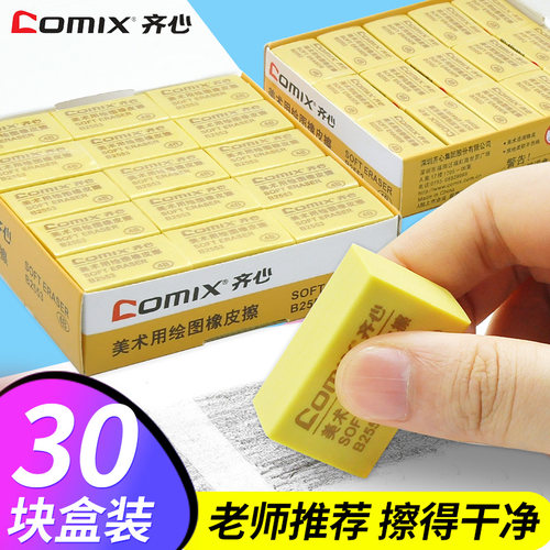 齐心盒装小学生橡皮擦考试素描