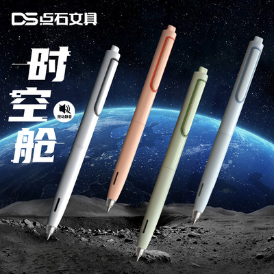 点石时空舱静音按动中性笔DS-0154太空舱黑色速干顺滑水性笔学生