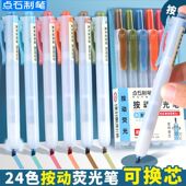 点石按动荧光笔学生用标记笔彩色划重点记号笔做读书笔记专用彩笔