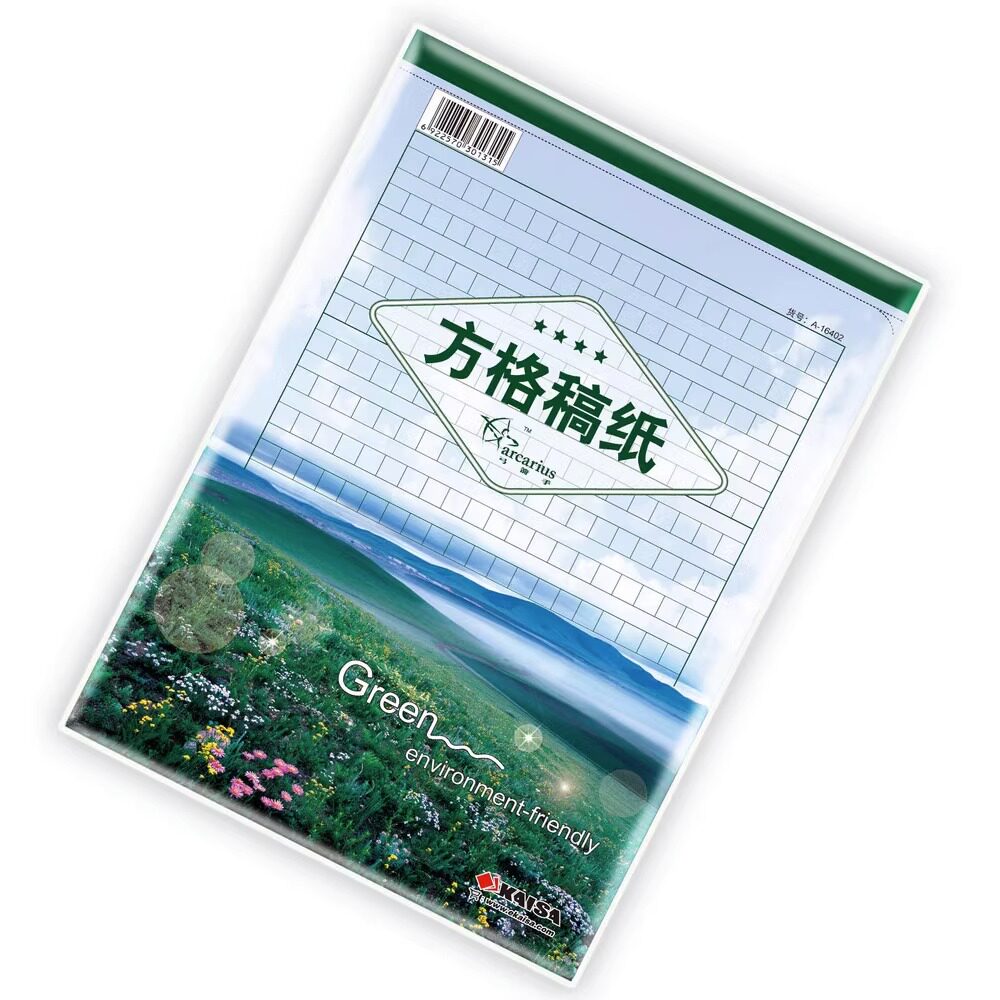 凯萨方格稿纸信纸16k带皮作文本文稿纸300格400格学生汇报原稿纸_虎窝淘