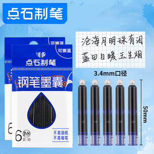 点石时空舱钢笔专用墨囊3.4口径通用一二三代钢笔学生可擦蓝墨蓝