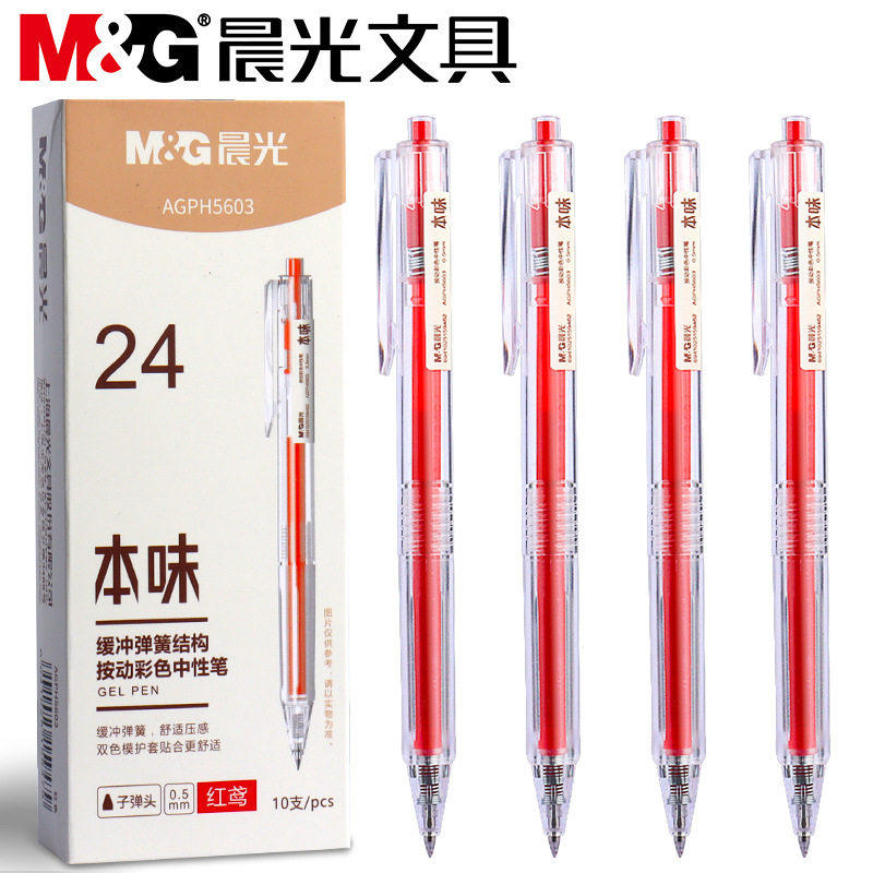 晨光本味红色系按动中性笔学生做笔记批改作业用按动式彩色红笔